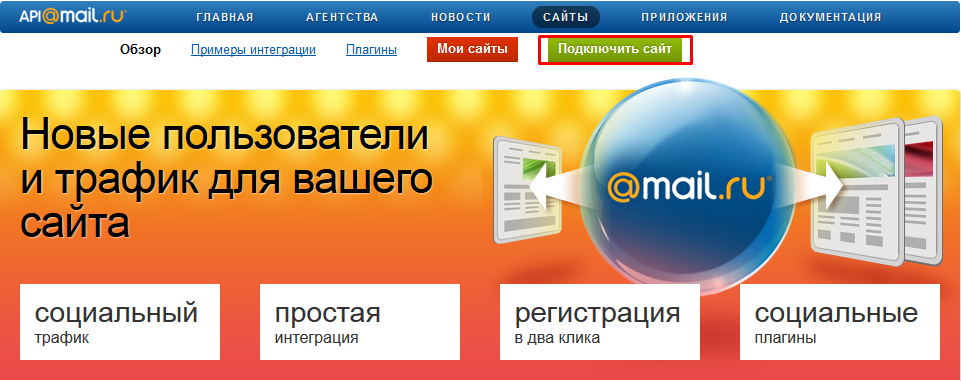 Mail.Ru : Create App