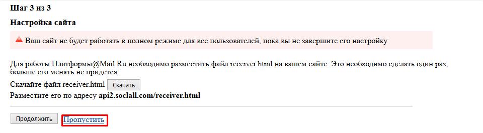 Mail.Ru : Skip Step 2